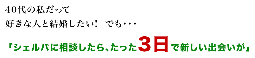 たった3日で新しい出会いが