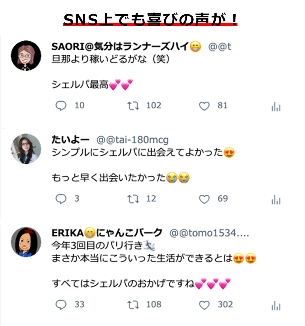 SNS上でも喜びの声が